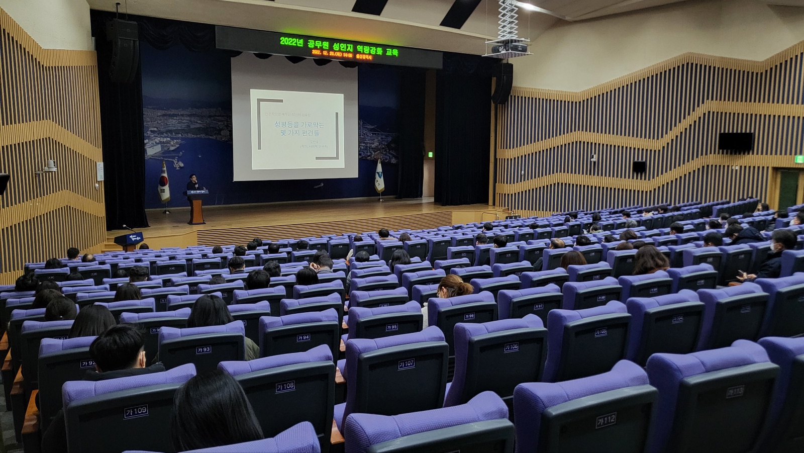 [2022.12.20.]울산광역시 공무원 성인지 역량강화 교육 실시